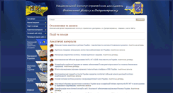 Desktop Screenshot of dp.niss.gov.ua