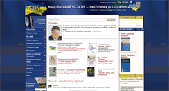 Desktop Screenshot of niss.gov.ua